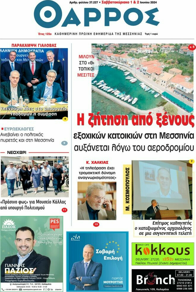Θάρρος