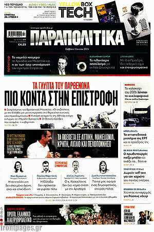 Παραπολιτικά: Τα γλυπτά του Παρθενώνα πιο κοντά στην επιστροφή