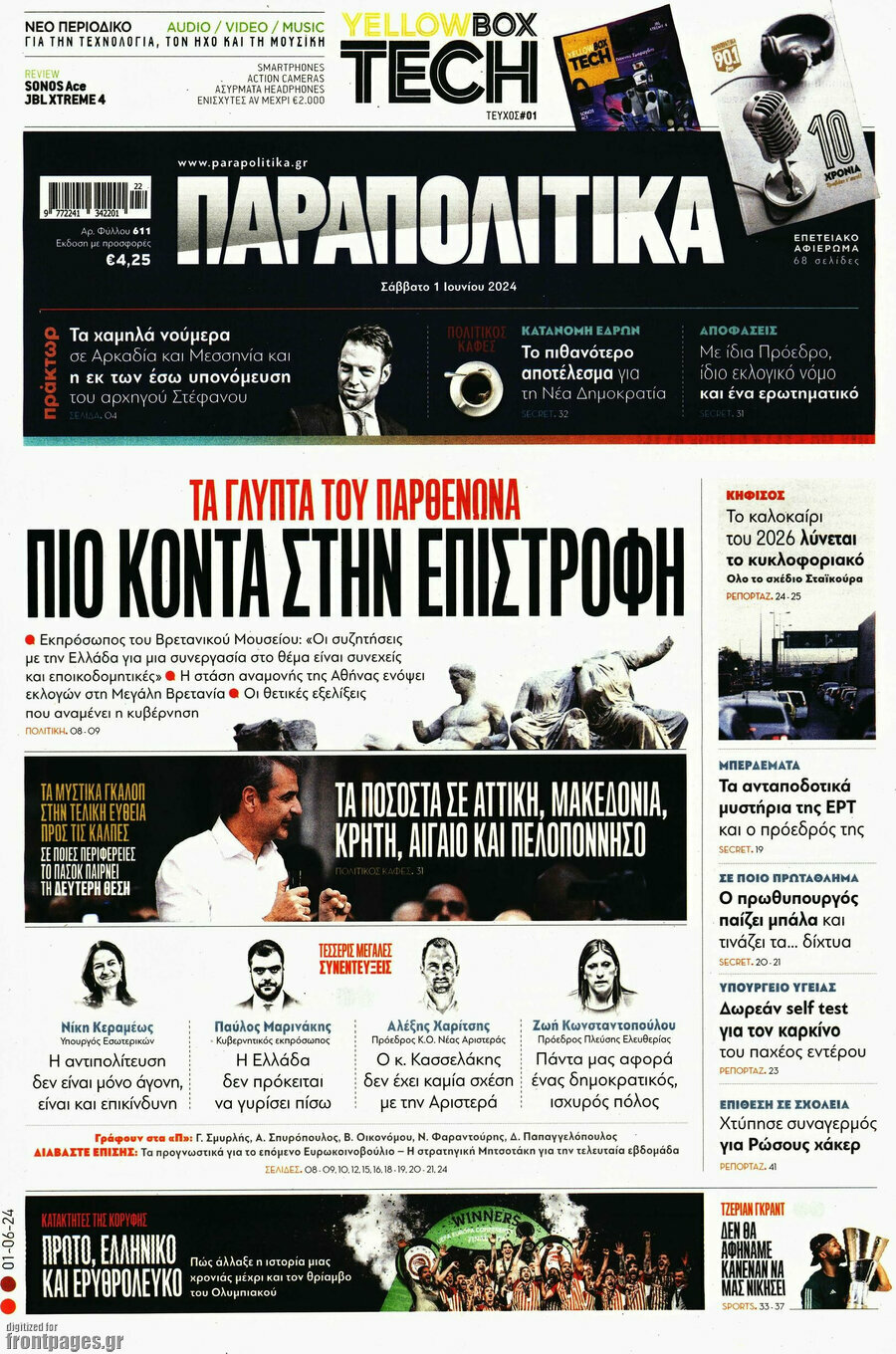 Παραπολιτικά