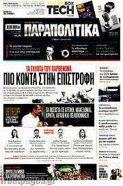 /Παραπολιτικά