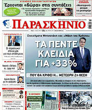 /Παρασκήνιο
