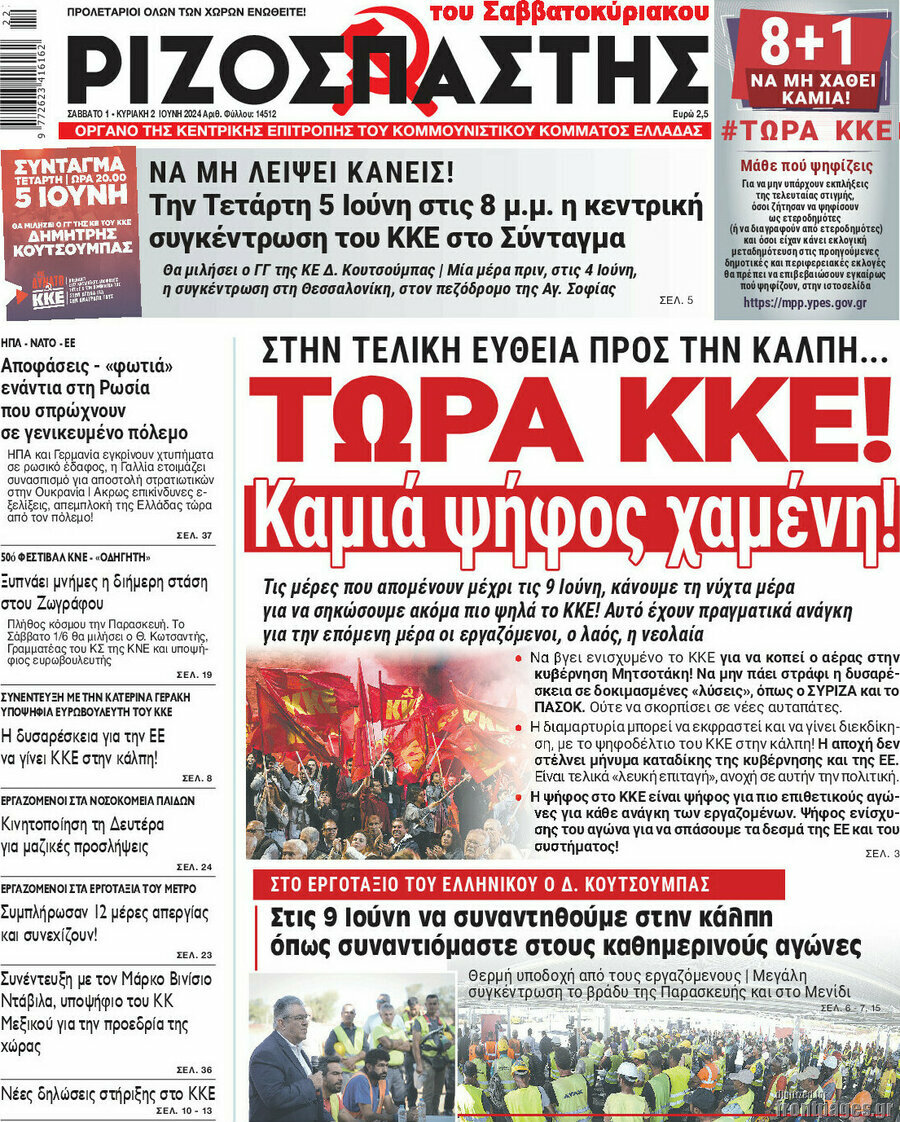 Ριζοσπάστης