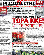 /Ριζοσπάστης