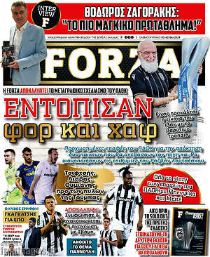 Πρωτοσέλιδο εφημερίδας Forza - protoselida