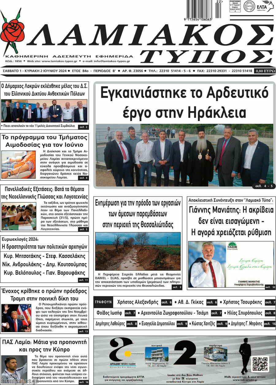 Λαμιακός Τύπος