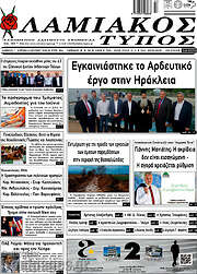 /Λαμιακός Τύπος