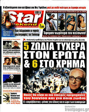 Πρωτοσέλιδο εφημερίδας Star press - protoselida