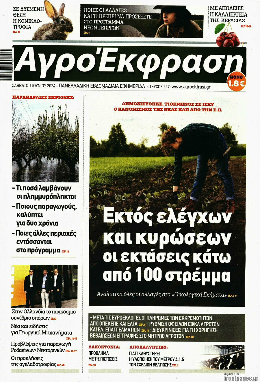 Αγροέκφραση