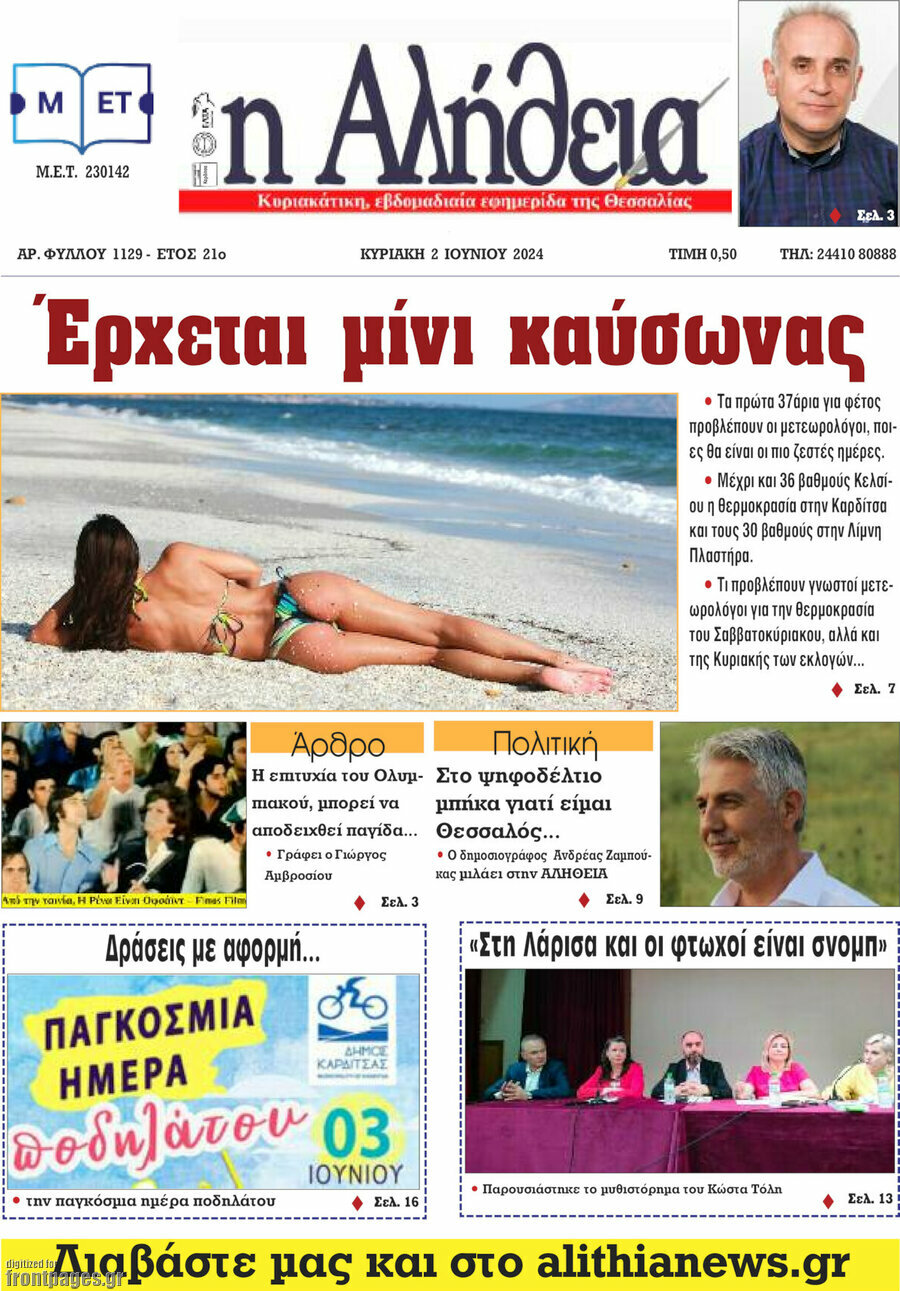 Η Αλήθεια