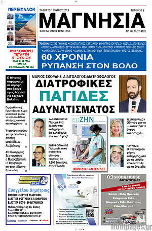 Πρωτοσέλιδο Μαγνησία