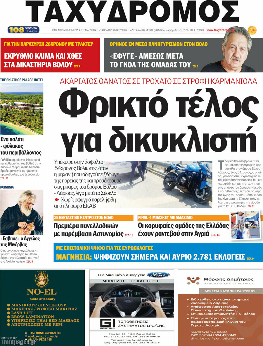 Ταχυδρόμος