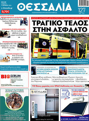 Πρωτοσέλιδο Θεσσαλία