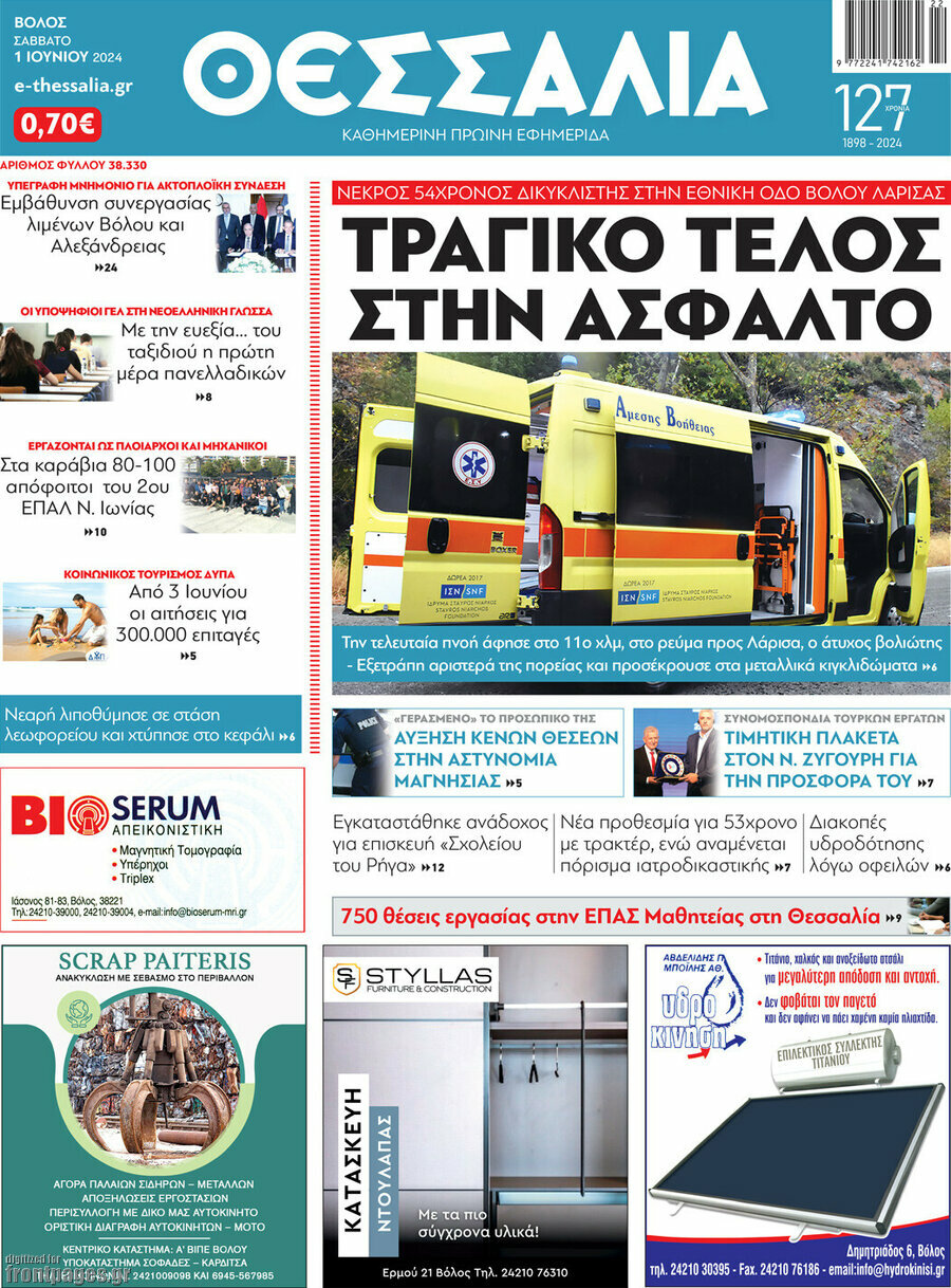 Θεσσαλία