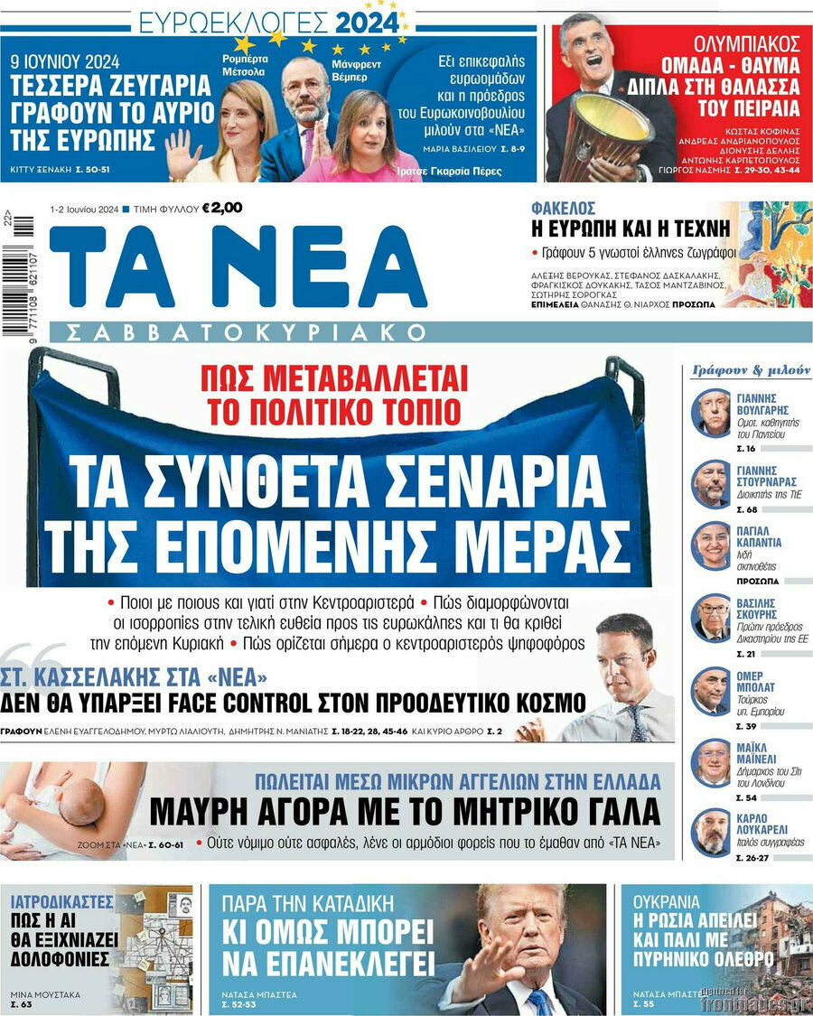 Τα Νέα