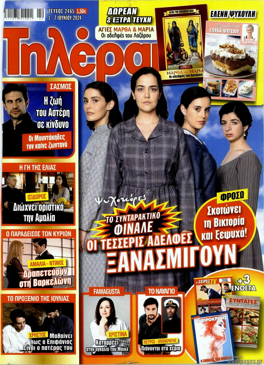 Τηλέραμα