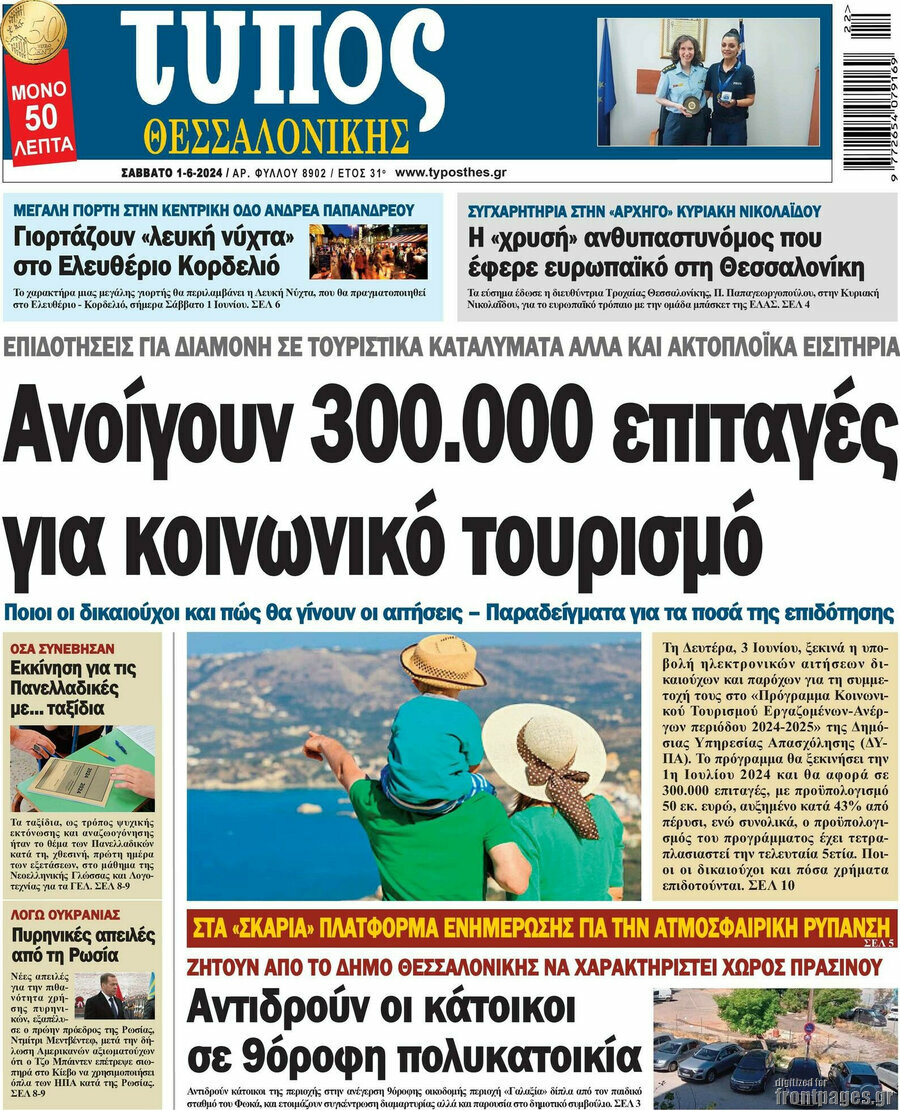 Τύπος Θεσσαλονίκης