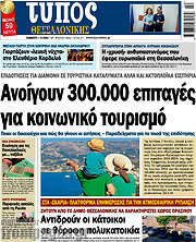 /Τύπος Θεσσαλονίκης