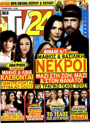 Περιοδικό TV24