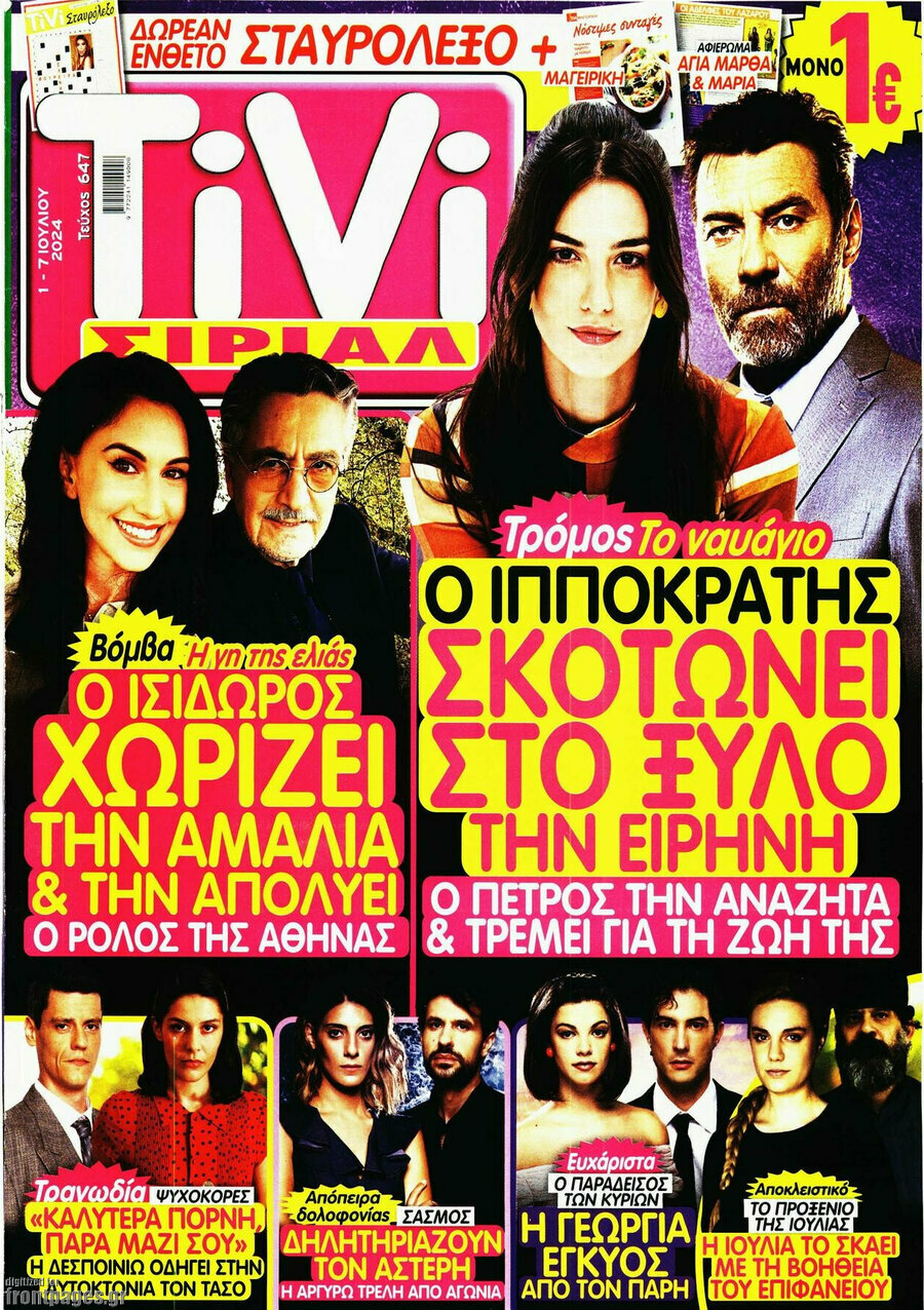 TIVI Σίριαλ