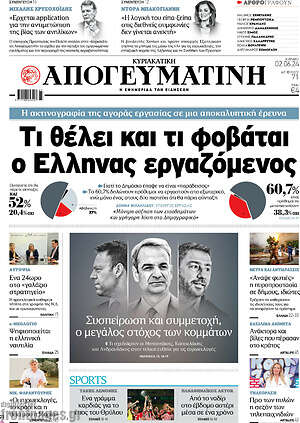Απογευματινή: Τι θέλει και τι φοβάται ο Έλληνας εργαζόμενος