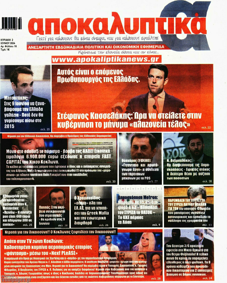 Αποκαλυπτικά
