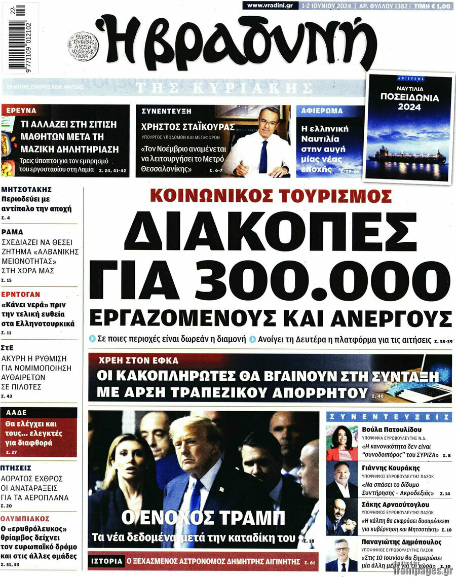 Βραδυνή