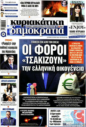 Εφημερίδα Δημοκρατία