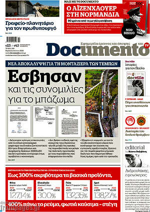 Documento: Εσβησαν και τις συνομιλίες για το μπάζωμα
