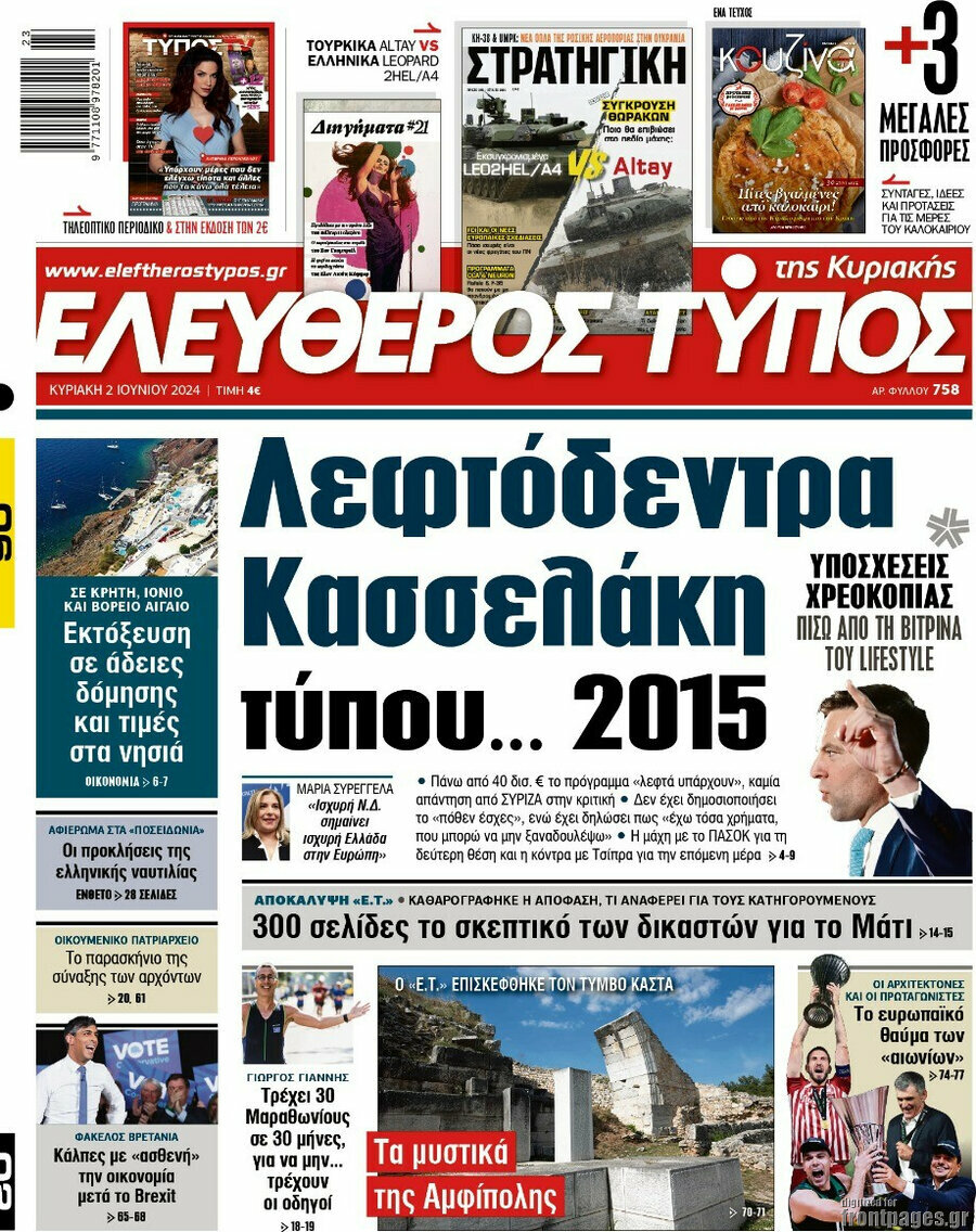 Ελεύθερος Τύπος