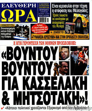 Εφημερίδα Ελεύθερη ώρα