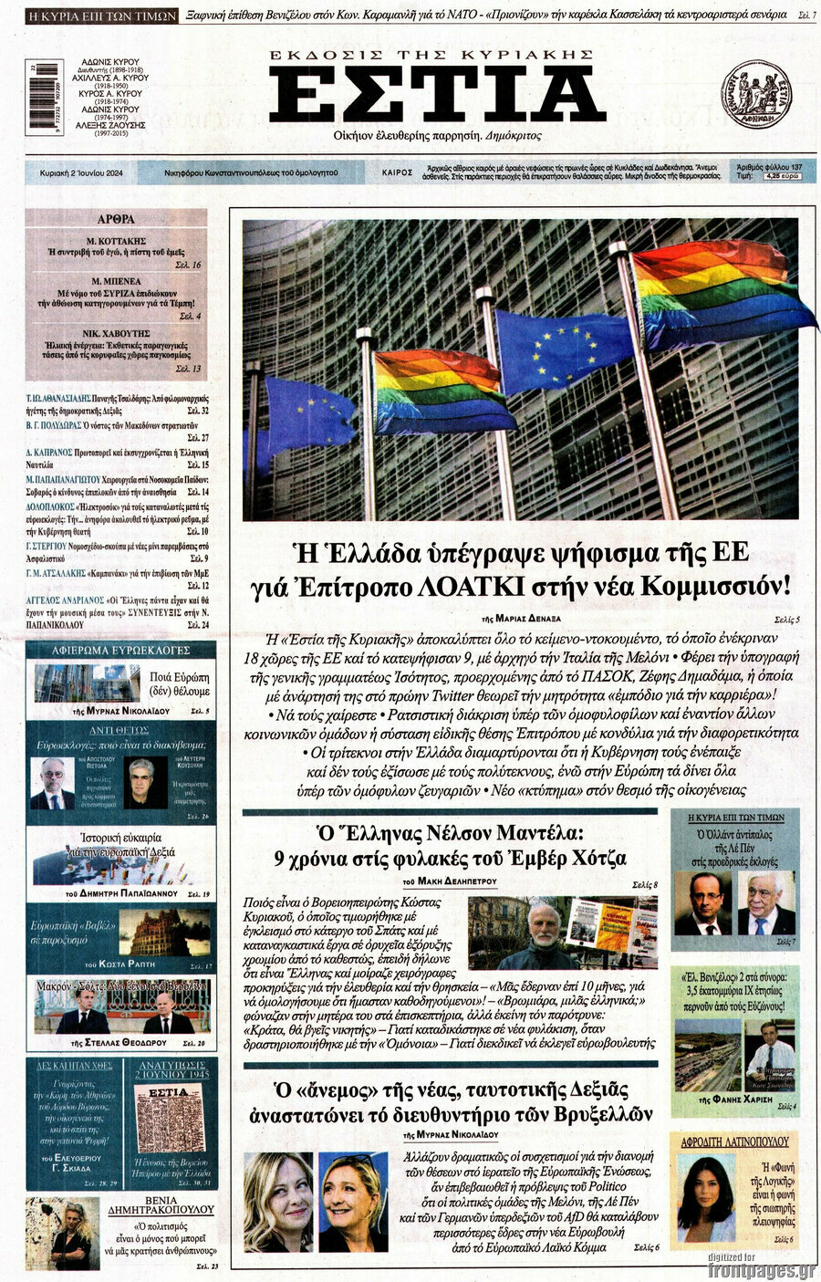 Εστία