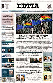 /Εστία