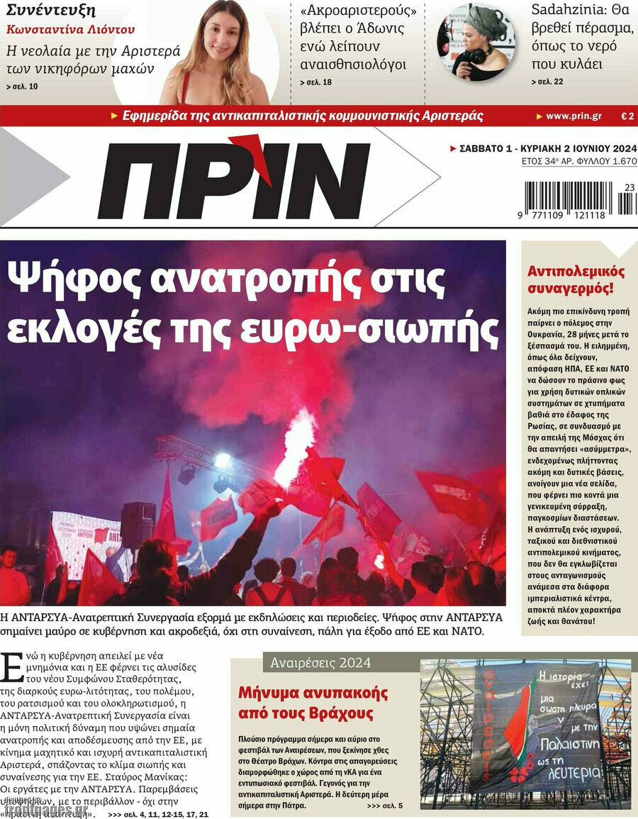 Πριν