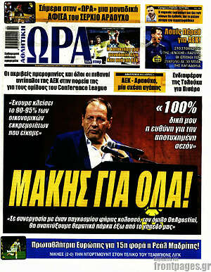 Εφημερίδα Η Ώρα των Σπορ