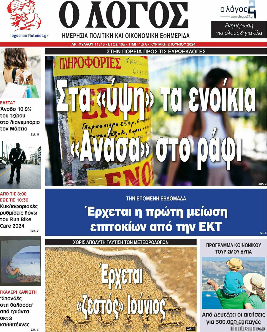 Ο Λόγος
