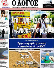 /Ο Λόγος