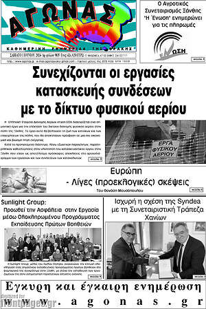 Εφημερίδα Αγώνας