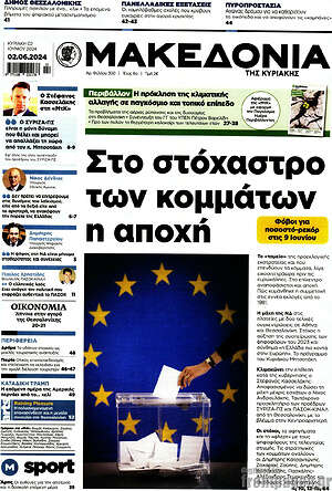 Μακεδονία: Στο στόχαστρο των κομμάτων η αποχή
