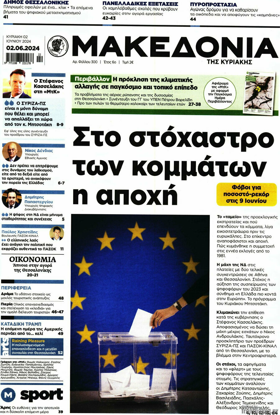 Μακεδονία
