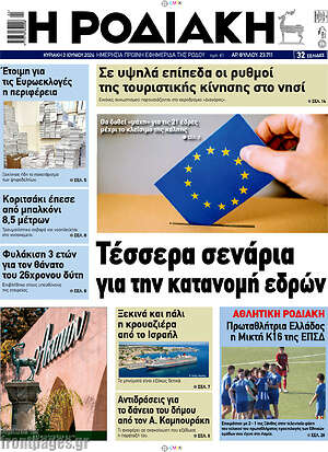 Εφημερίδα Η Ροδιακή