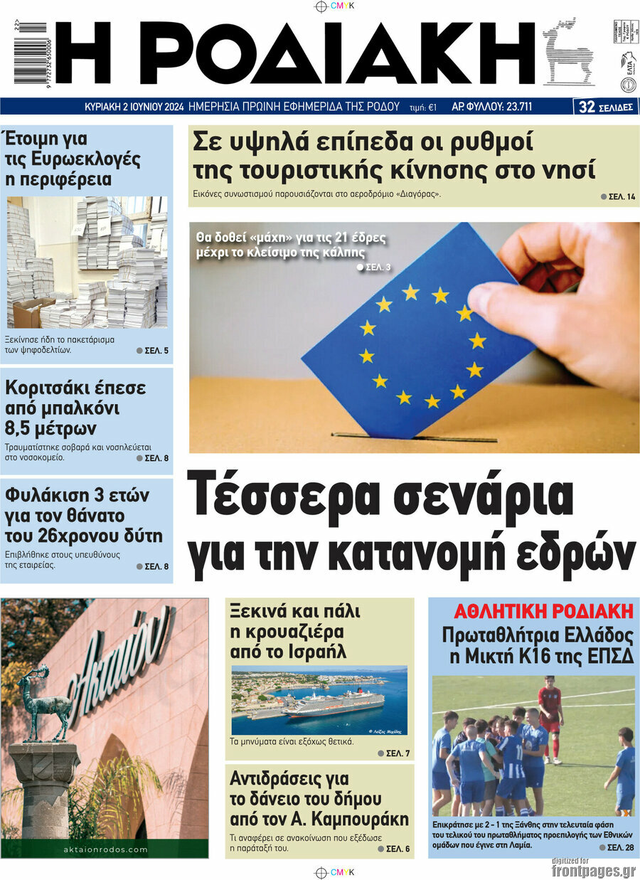 Η Ροδιακή