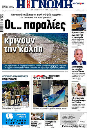 Εφημερίδα Η Γνώμη