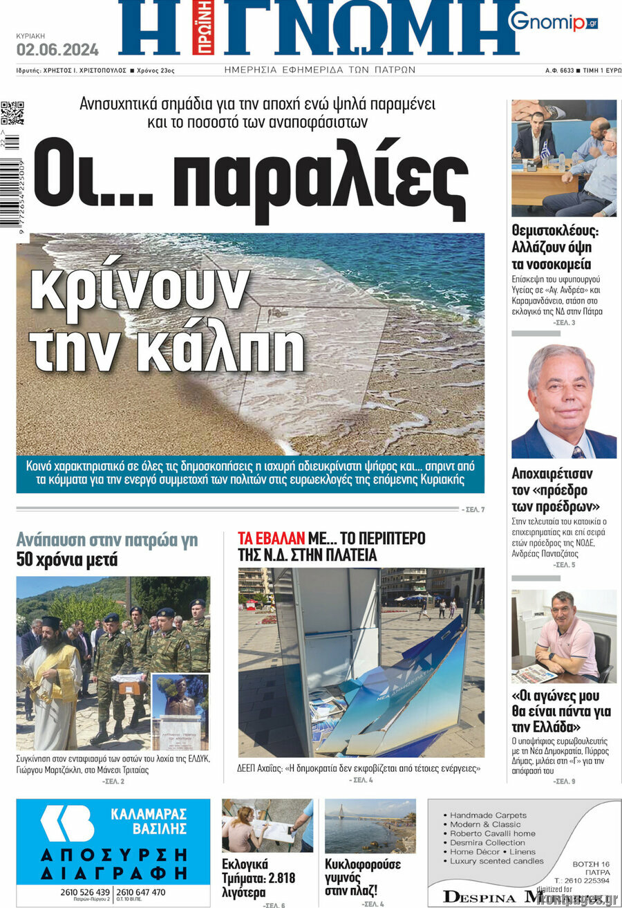 Η Γνώμη