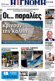 /Η Γνώμη
