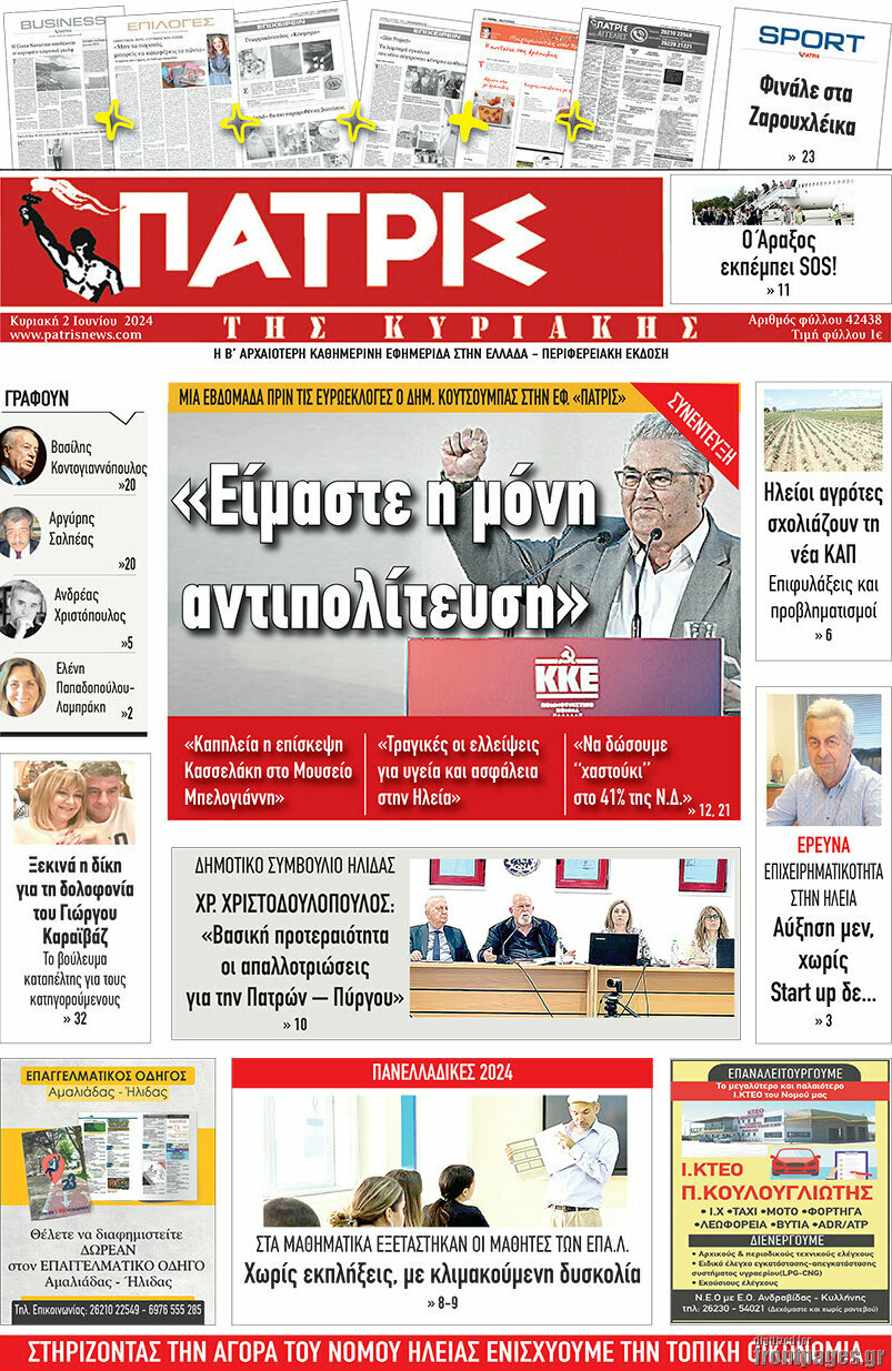 Πατρίς
