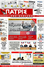 /Πατρίς