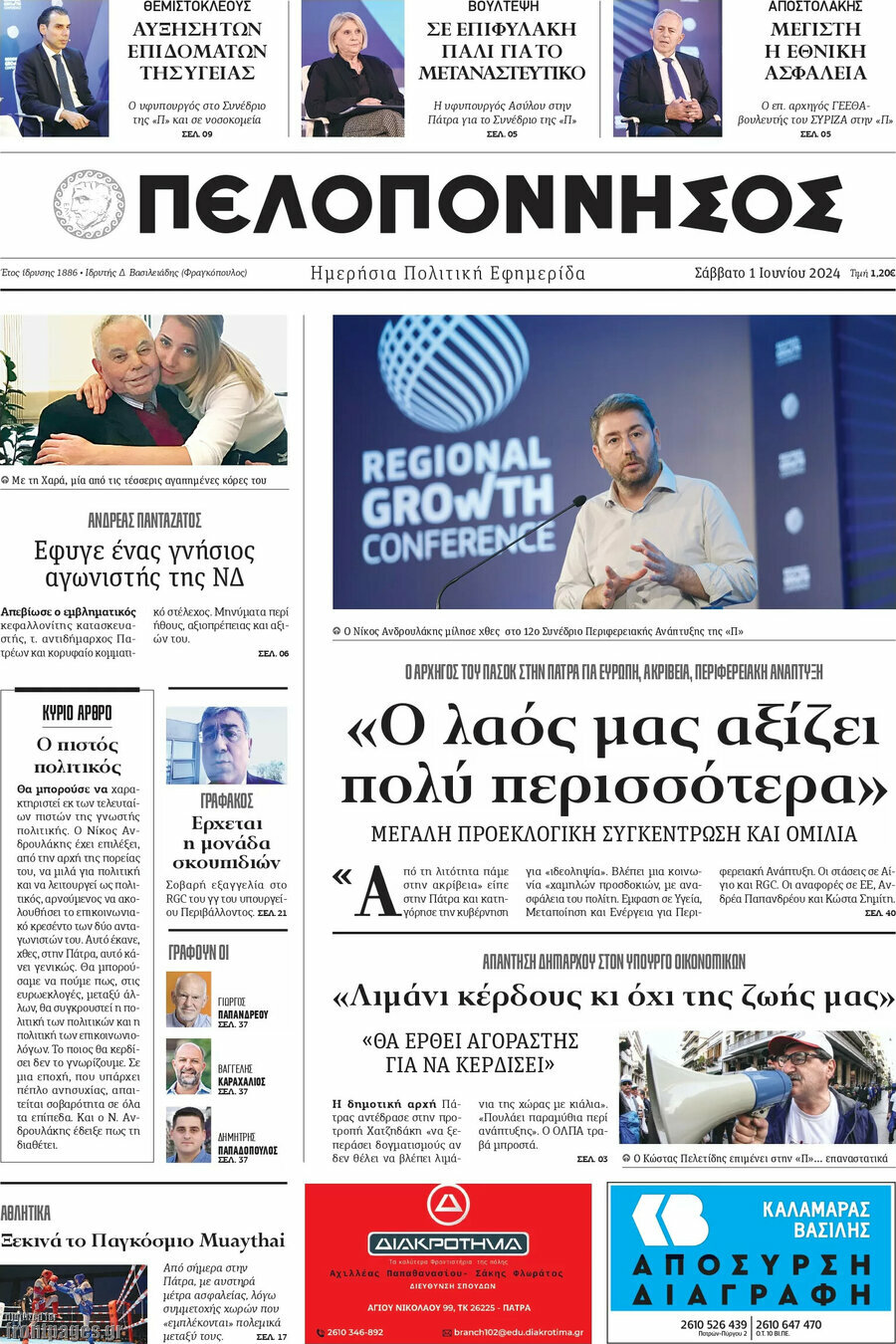 Πελοπόννησος