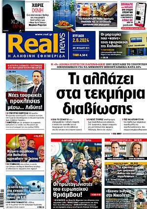 Real News: Τι αλλάζει στα τεκμήρια διαβίωσης
