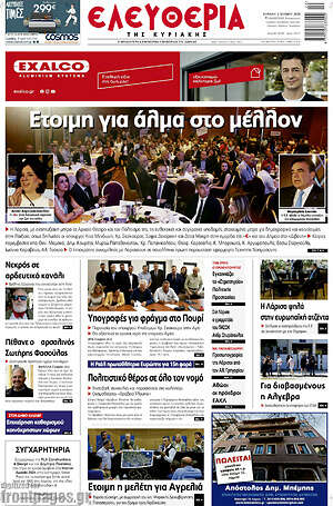 Εφημερίδα Ελευθερία