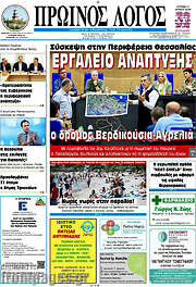 /Πρωινός Λόγος